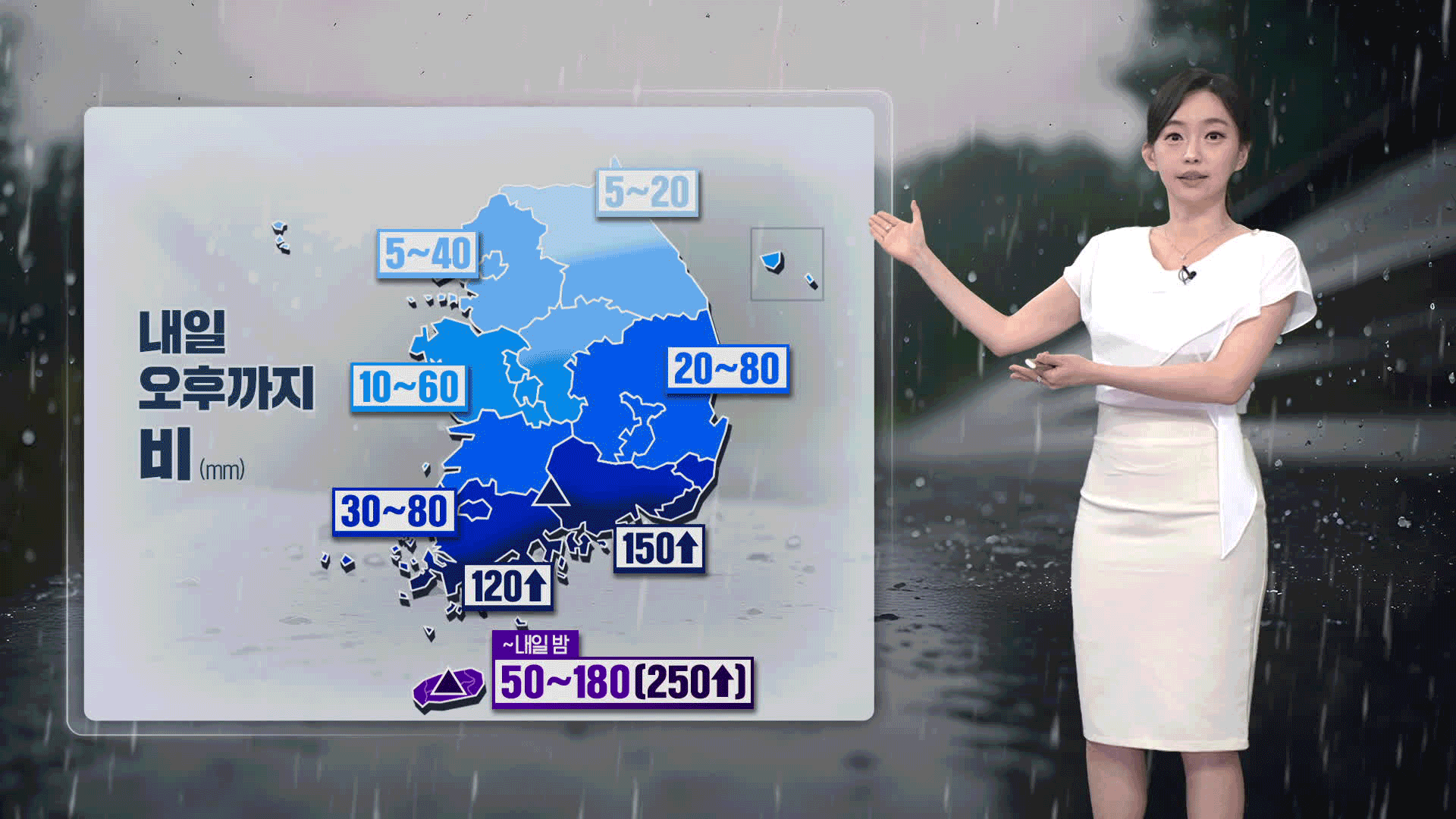 [뉴스9 날씨] 내일 오전까지 제주·남해안·지리산에 폭우